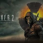 Лучший Клип S T A L K E R 2021
