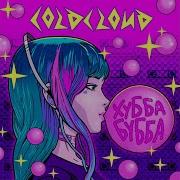 Ту Ту Ту Coldcloud