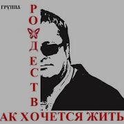Гр Рождество То Юг То Магадан