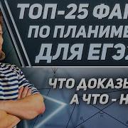 Топ 25 Фактов По Геометрии