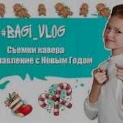 Анастасия Багинская Jingle Bells Rock