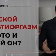 Аудио Оргазм Для Мужчины