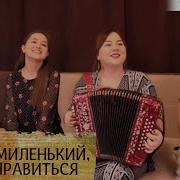 Хочу Я Миленький Тебе Понравится Пташица