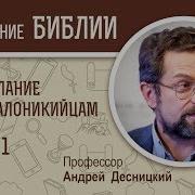 Толкование Фессалоникийцам