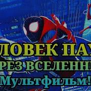 18 Трансексуалы Девушка Паук Мультик