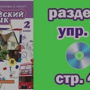 Страница 44 Английский Комарова 3 Класс