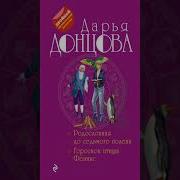 Родословная До Седьмого Полена