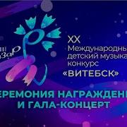 Витебская Барзар Концерт Для Детей 2022