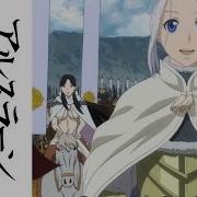 Arslan Senki Op