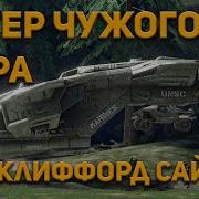 Клиффорд Саймак Ветер Чужого Мира