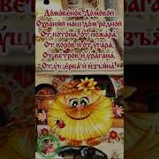 Дарю Вам Домовенка На Удачу