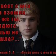 Есенин Матерный Стих Ветер Дует