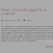 Марси Шимофф