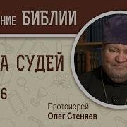 Книга Судей 6 Глава Толкование