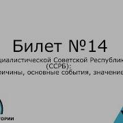 Билет 14 История Беларуси