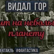 Радиоспектакли Фантастика