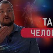 Кто Такой Человек