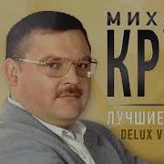 Михаил Круг 60