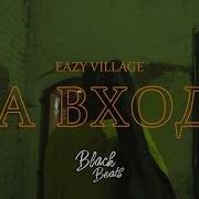 Eazy Village На Входе Extended Version