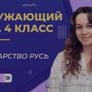 Как Возрождалась Русь Презентация 4 Класс