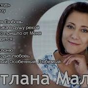 Светлана Малова Зборник