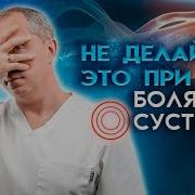 Чтобы Суставом Не Болеть Нужно Лень Преодолеть