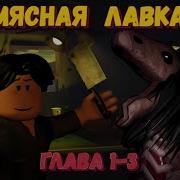 Мясная Лавка