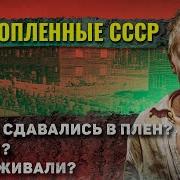 Советские Военнопленные В Немецких Лагерях