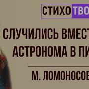 Случилось Два Астронома В Пиру