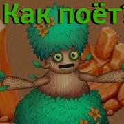 Как Поёт Живербена На Острове Янтаря