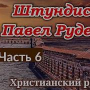Штундист Павел Руденко