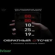 Обратный Отсчёт Кино Звук
