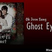 Oh Joon Sung Ghost Eyes