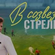 Созвездие Стрельца