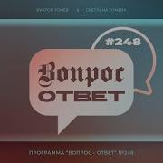 Томев 6 Ответы На Вопросы