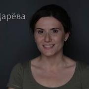 Царева Маша