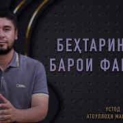 Ойят Барои Фарзандам