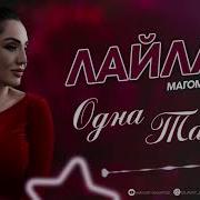 Аварская Песня Эльмира Валиева 13 Скачать Mp3