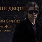 Цели И Двери Зеланд