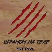Шрамом На Теле Bass