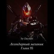 Озвучка Ронабэ Наномашины 95