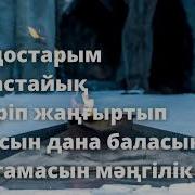 Соғыс Әндері Балаларға