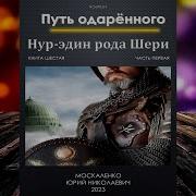 Москаленко Сила Магии 6