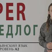 Итальянский Грамматика