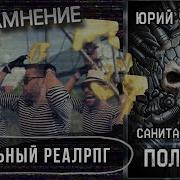 Полигон Санитары Лимба