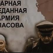 2 Ударная Армия Волховского Фронта