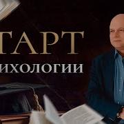 Курс Психологии С Нуля