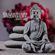 Азиатский Дзен Духовная Медитация Aкадемия