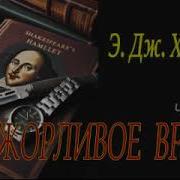 Прожорливое Время