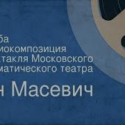 Ян Масевич Барба